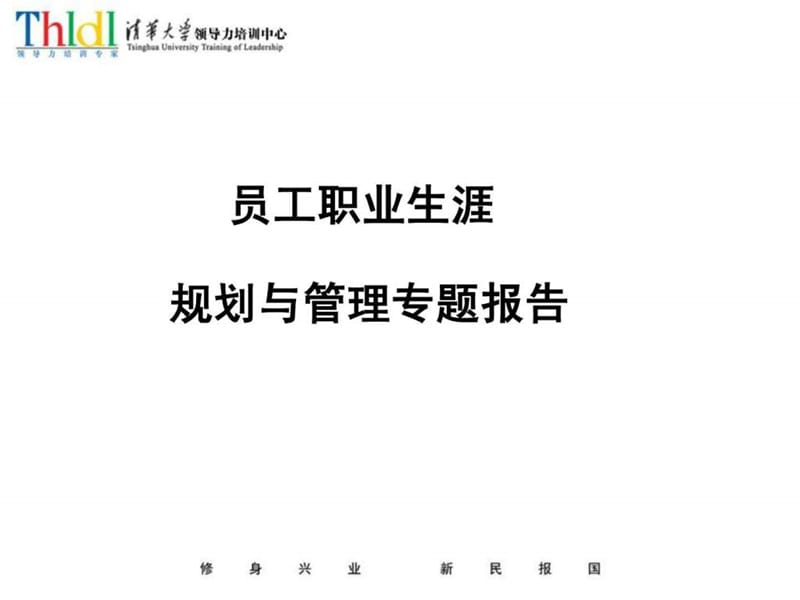 商业模式职业生涯规划课件.ppt_第1页