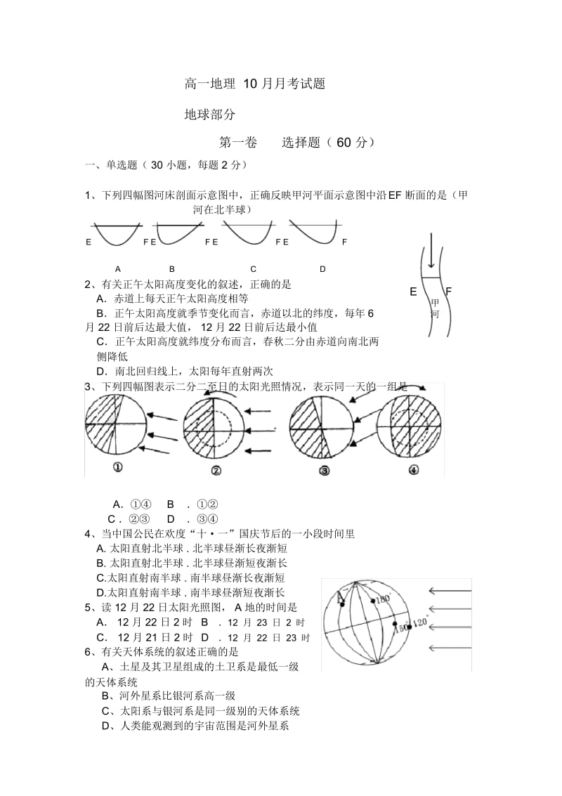 高一地理10月月考试题.docx_第1页