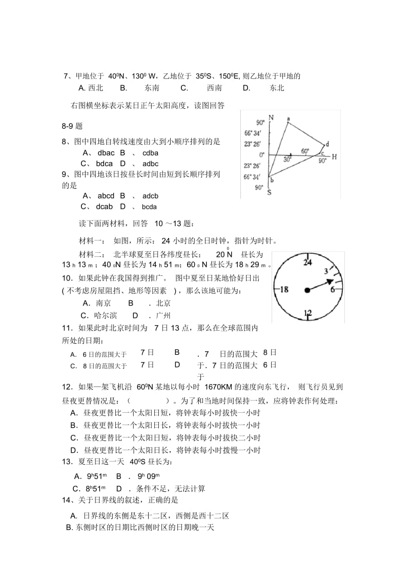 高一地理10月月考试题.docx_第2页