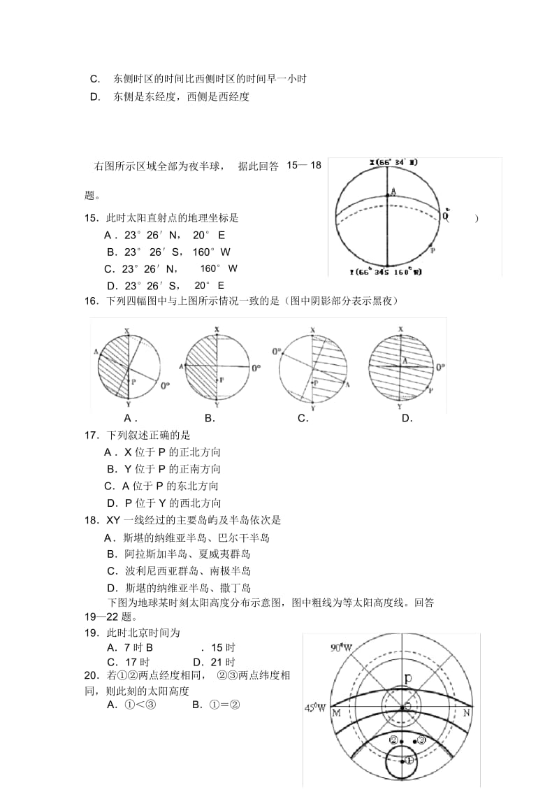 高一地理10月月考试题.docx_第3页