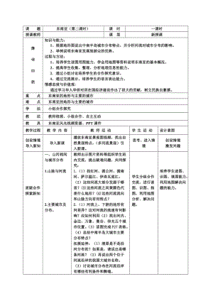 新人教版七年级地理下册《七章　我们邻近的地区和国家第二节　东南亚》教案_14.doc