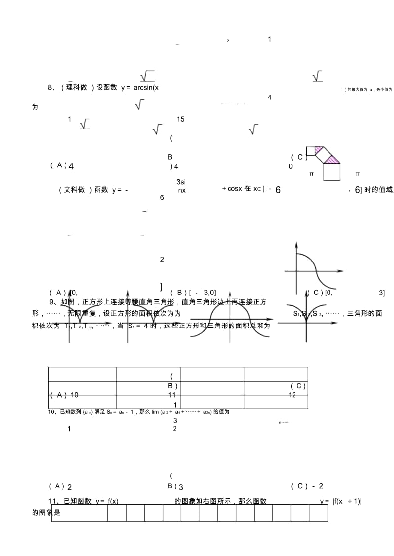 高三数学联合诊断性考试文理合卷.docx_第3页