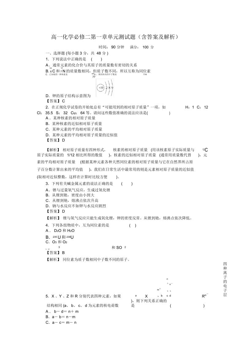 高一化学必修二第一章单元测试题(含答案及解析).docx_第1页