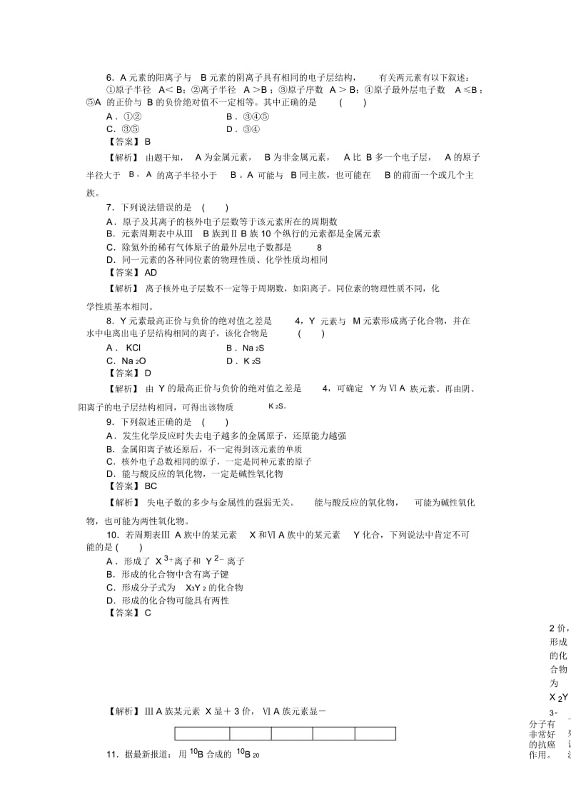 高一化学必修二第一章单元测试题(含答案及解析).docx_第3页