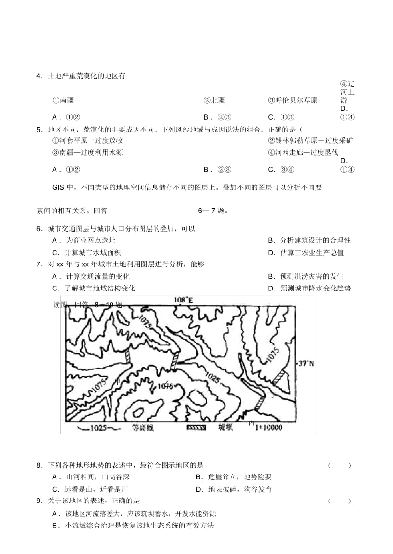 高三地理上学期同步试题(一).docx_第2页