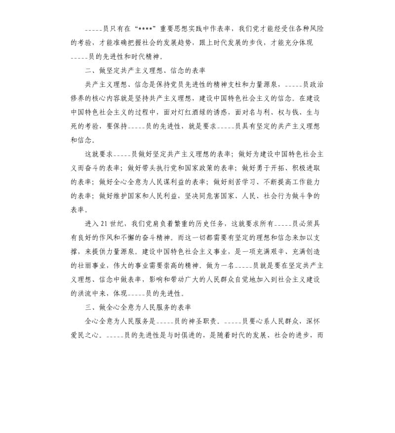 员要身先士卒做表率 .docx_第2页