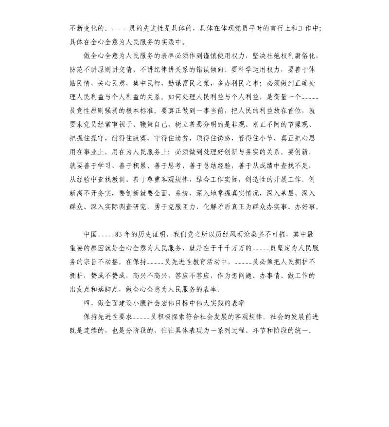 员要身先士卒做表率 .docx_第3页