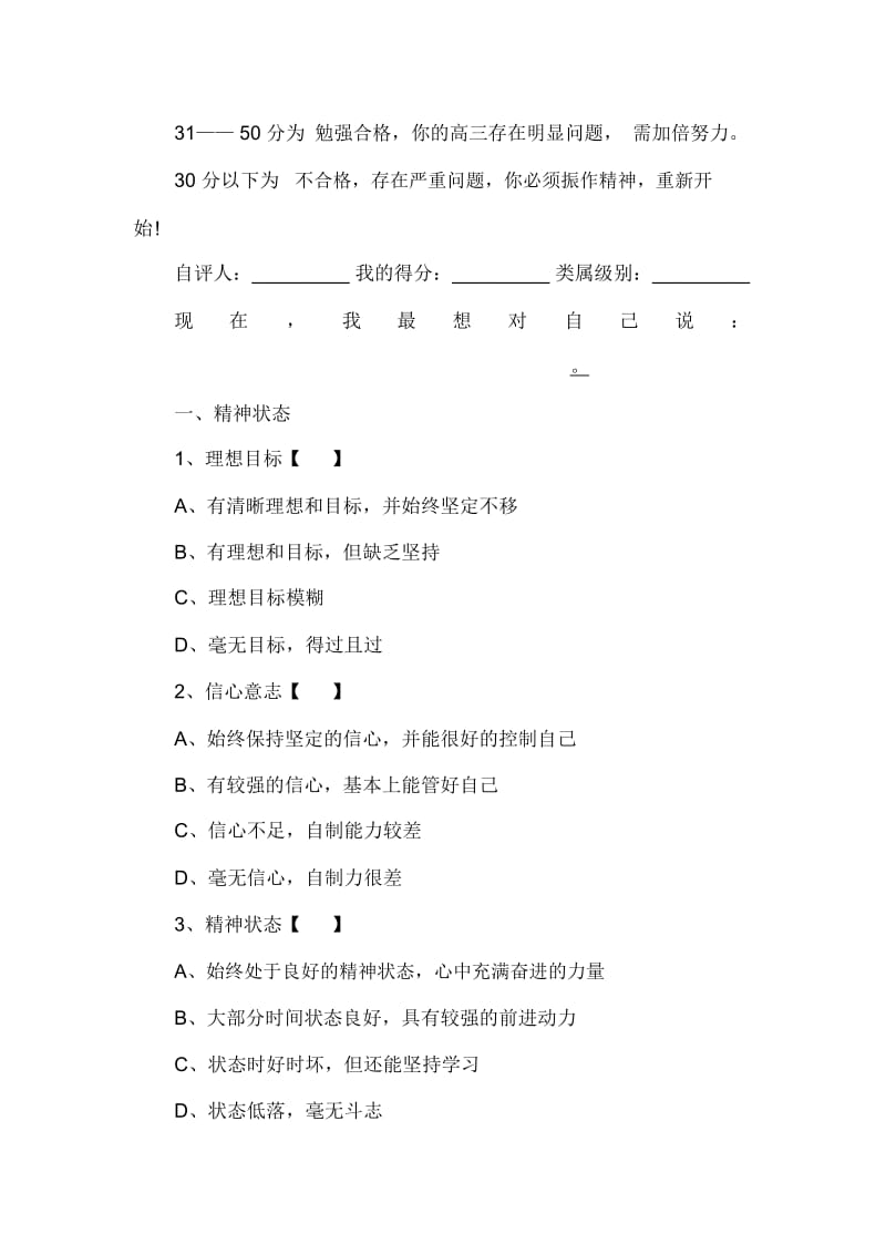 高三学生自我评价调查表.docx_第2页