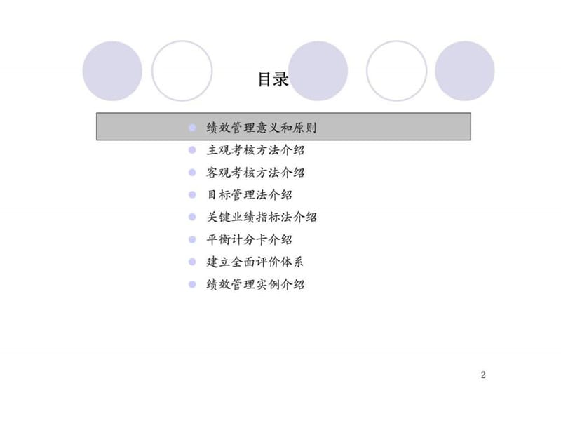 绩效管理体系操作手册课件.ppt_第2页