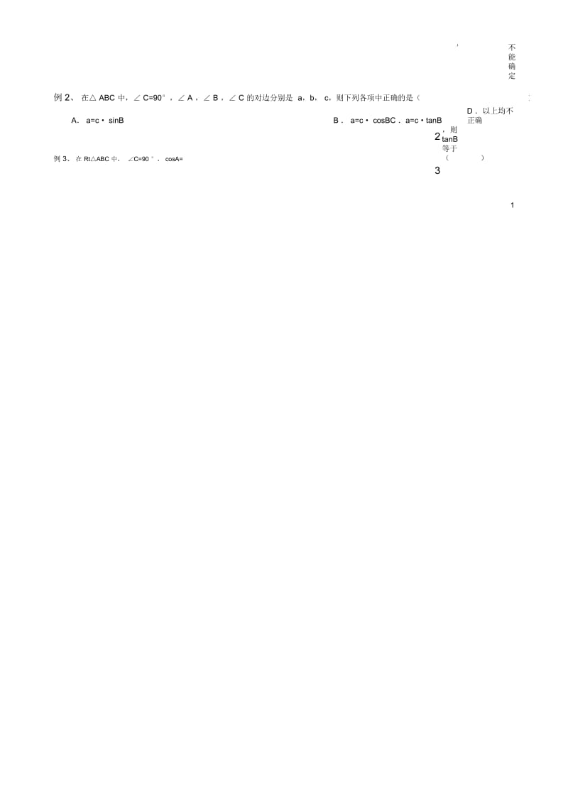 解直角三角形知识点及典型例题.docx_第2页