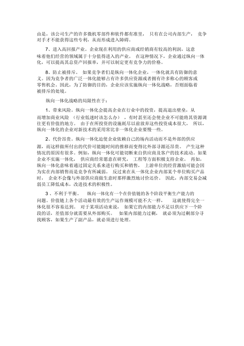 什么是前向一体化,后向一体化,横向一体化.docx_第3页