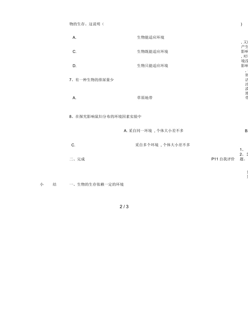 苏教版七上第二节《生物与环境的关系》学案1.docx_第3页