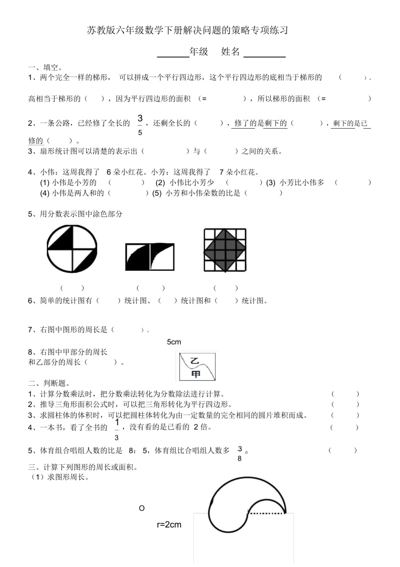 苏教版小学六年级数学下册解决问题的策略练习题.docx_第1页