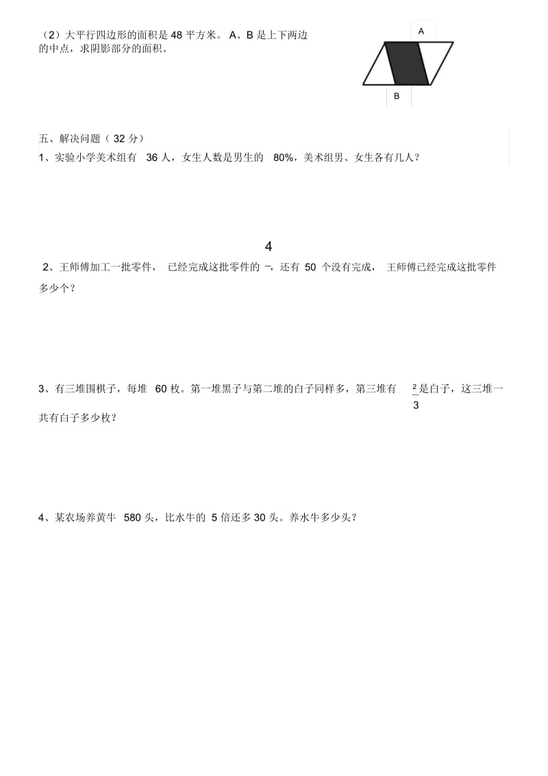 苏教版小学六年级数学下册解决问题的策略练习题.docx_第2页