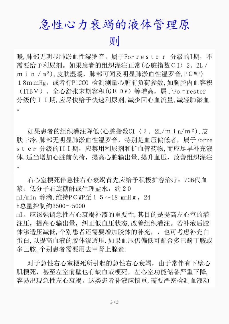 最新急性心力衰竭的液体管理原则（精品课件）.docx_第3页