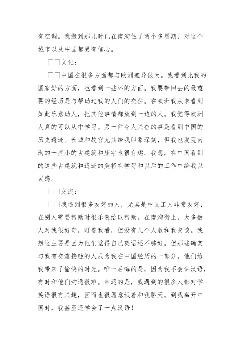 2021关于在巨人的实习报告.docx_第2页