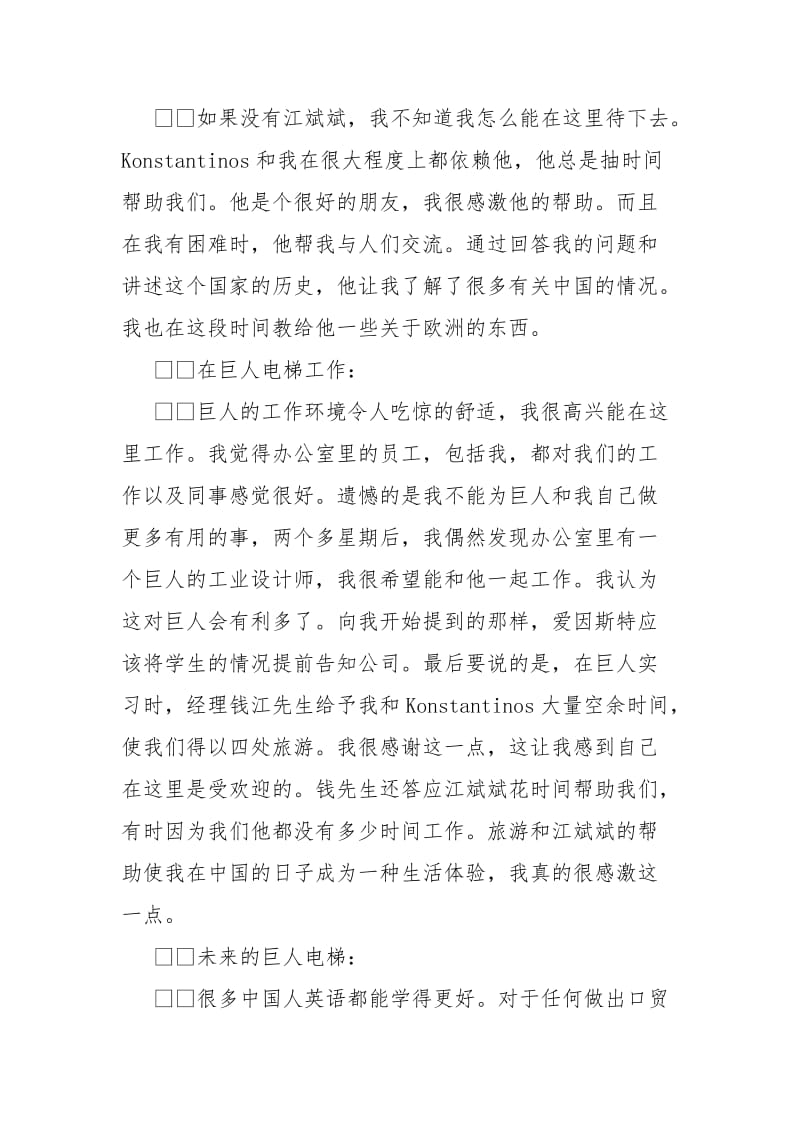 2021关于在巨人的实习报告.docx_第3页