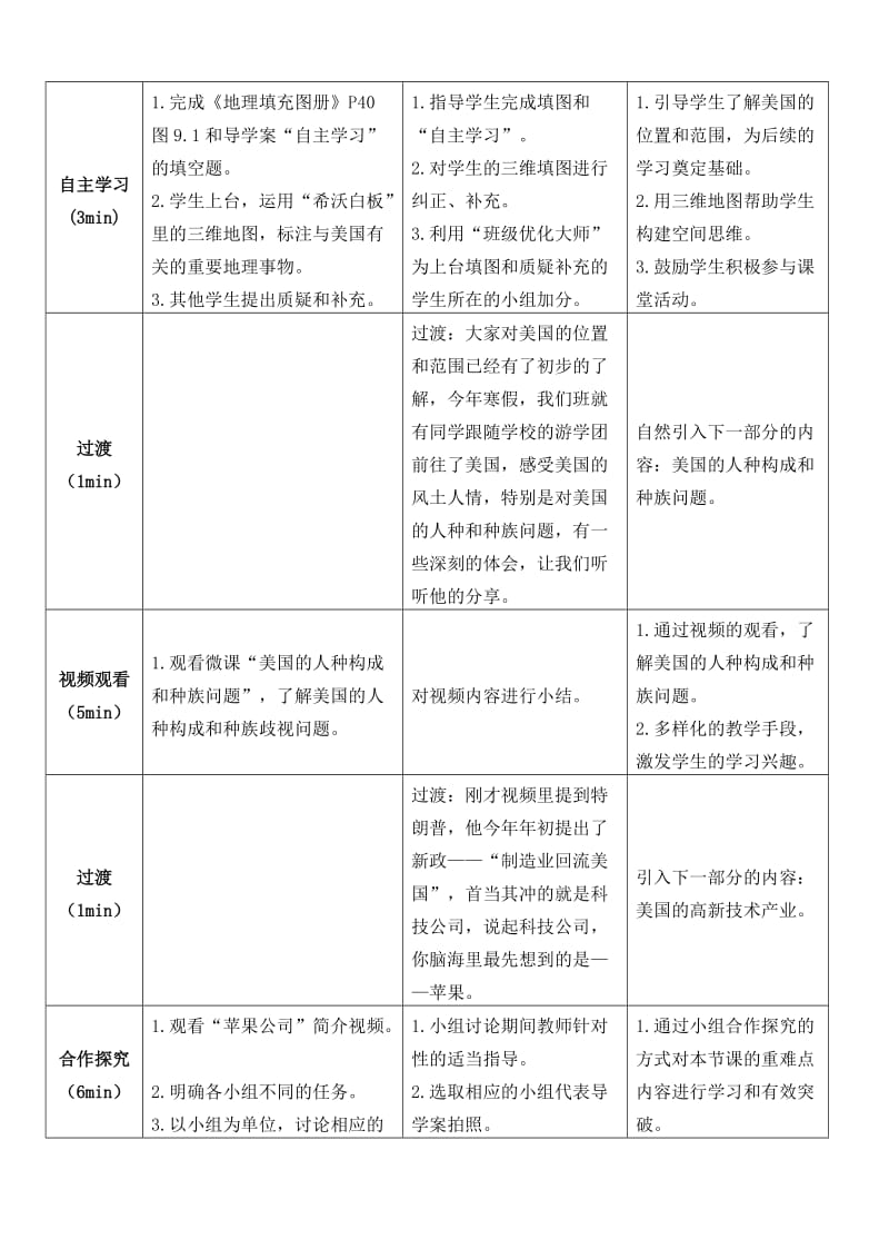 新人教版七年级地理下册《九章　西半球的国家第一节　美国》教案_14.docx_第3页