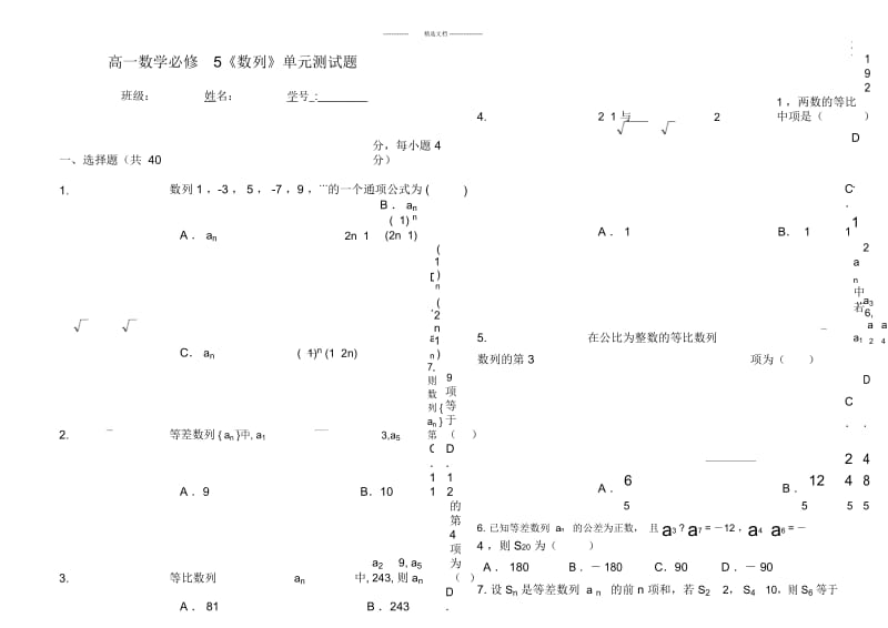 高一数学必修5《数列》单元测试题.docx_第1页