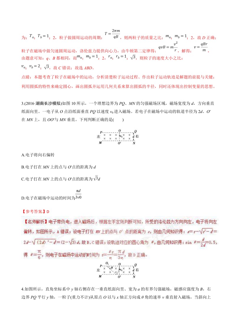 高考物理二轮考点精练专题9.5《平行边界磁场问题》（含答案解析）.doc_第3页