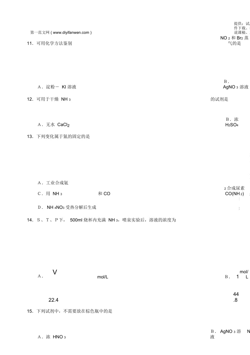 高一化学第二学期期终试卷.docx_第3页