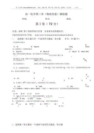 高一化学第三章(物质的量)测验题.docx