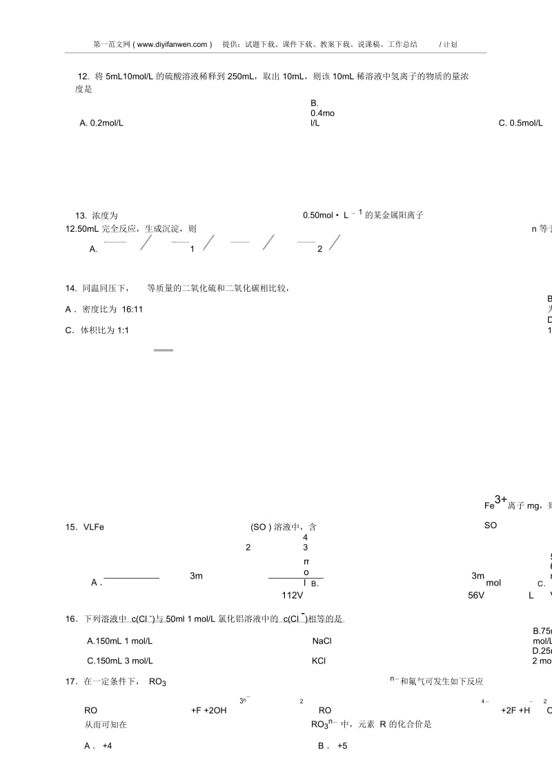 高一化学第三章(物质的量)测验题.docx_第3页