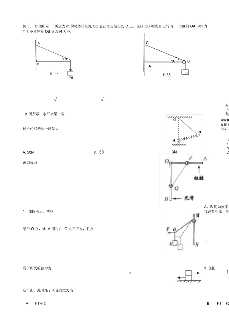 高中物理专题：受力分析与动态平衡问题.docx_第3页