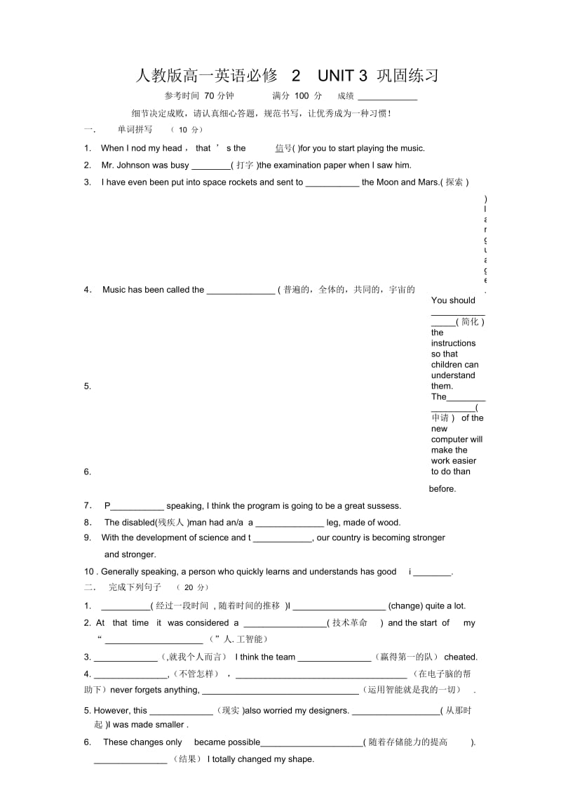 人教版高一英语必修2-UNIT3巩固练习.docx_第1页