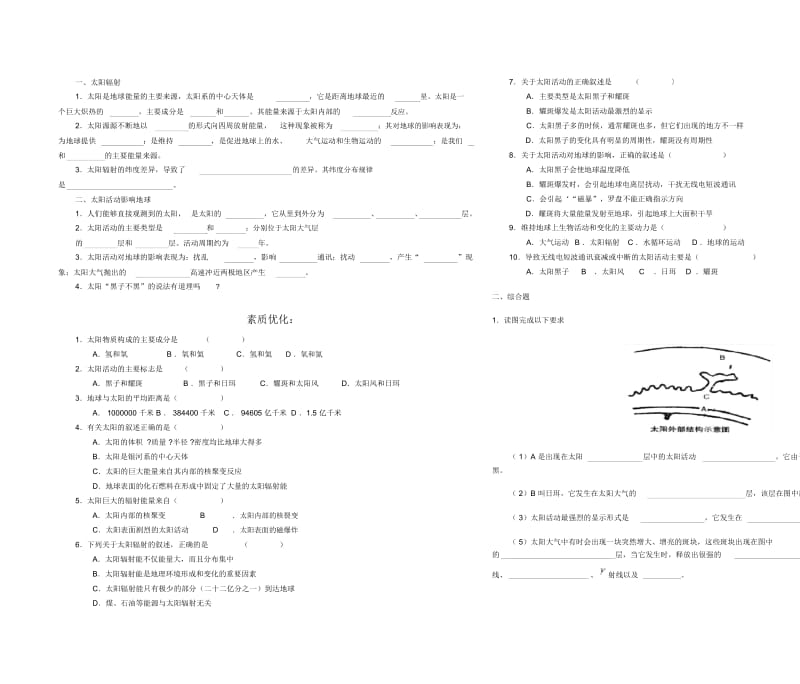 高一地理上学期第一章(1&2节)练习.docx_第3页