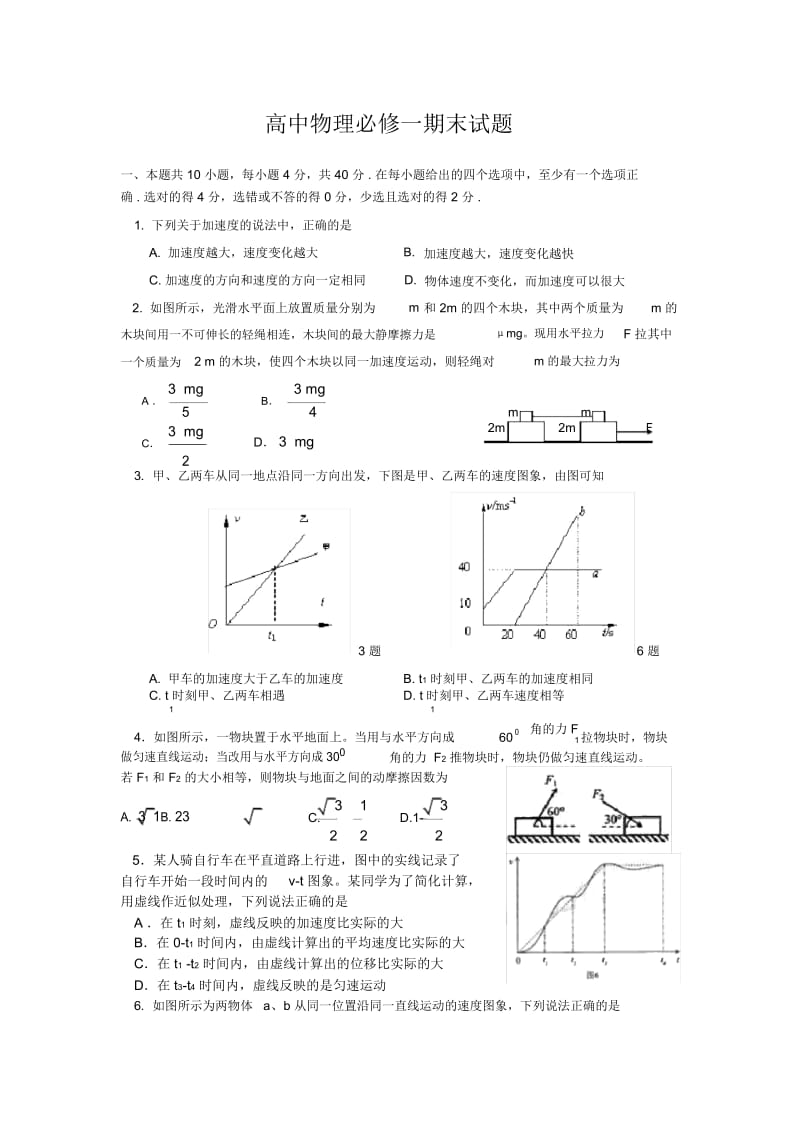 高中物理必修一期末试题.docx_第1页