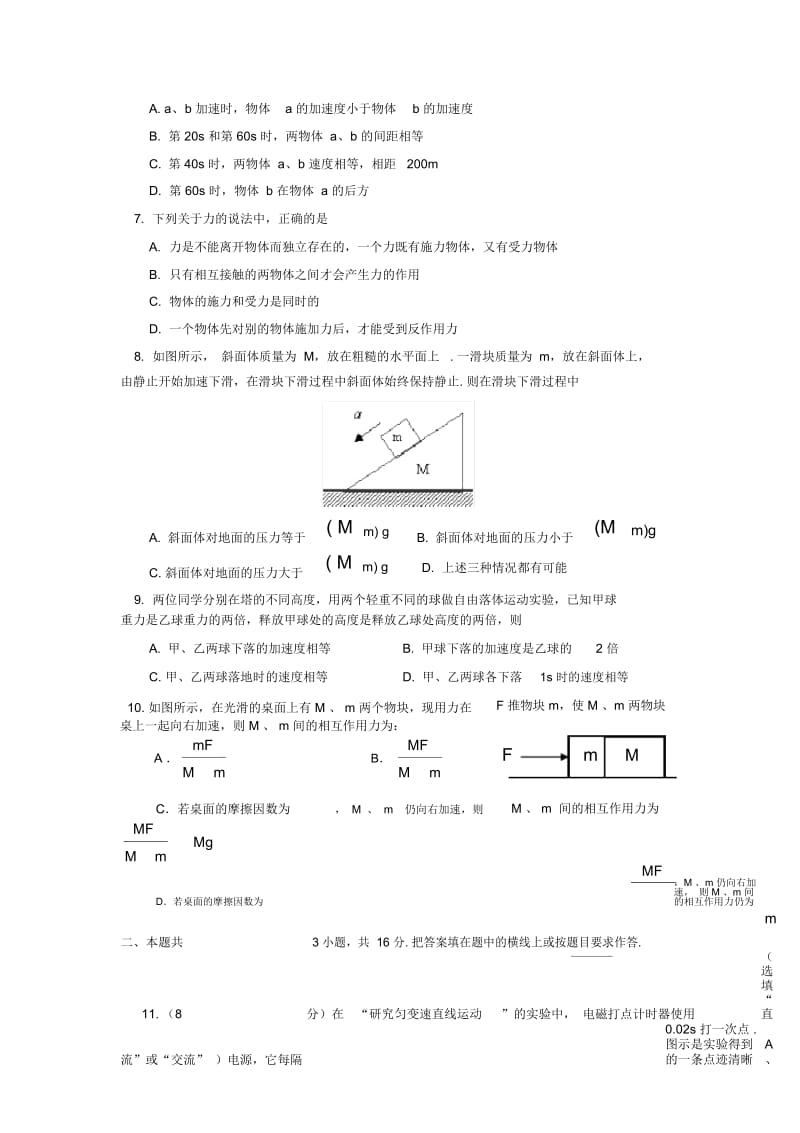 高中物理必修一期末试题.docx_第2页