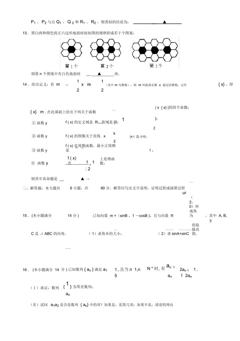 高三数学第一学期第三次阶段测试.docx_第3页