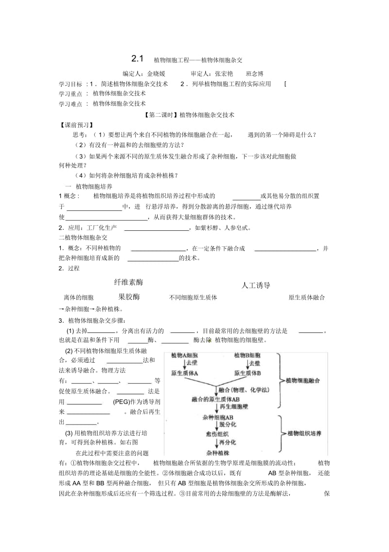 人教版高二生物选修三2.1.2植物细胞工程——植物体细胞杂交导学案.docx_第1页