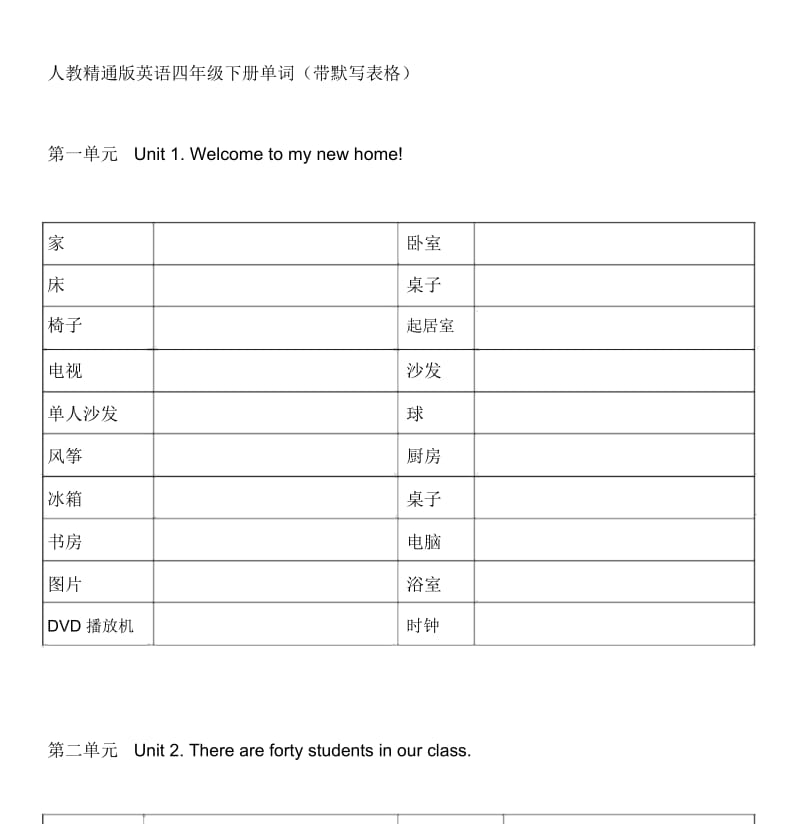 人教精通版小学英语四年级下册单词表(带默写表格).docx_第1页