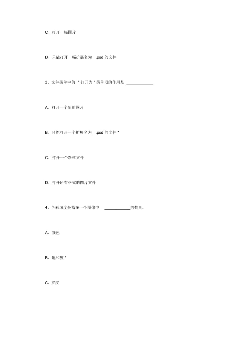 计算机一级ps考试试题及答案.docx_第2页