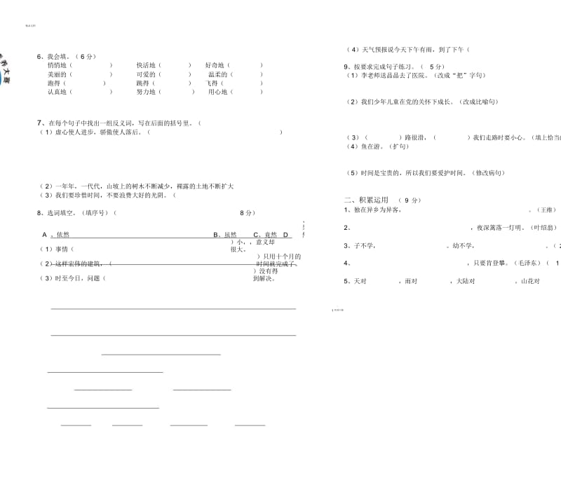 语文素养大赛-三年级模拟试题.docx_第2页