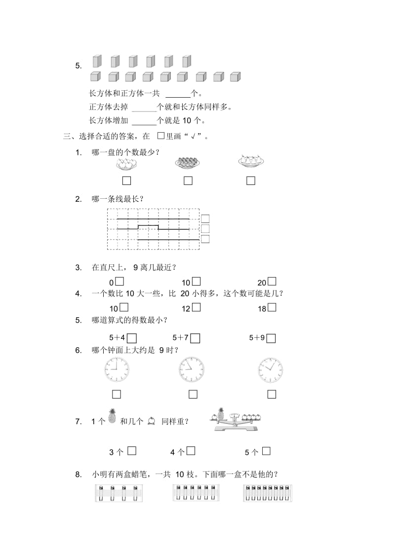 苏教版一年级数学上册期末试卷4.docx_第2页