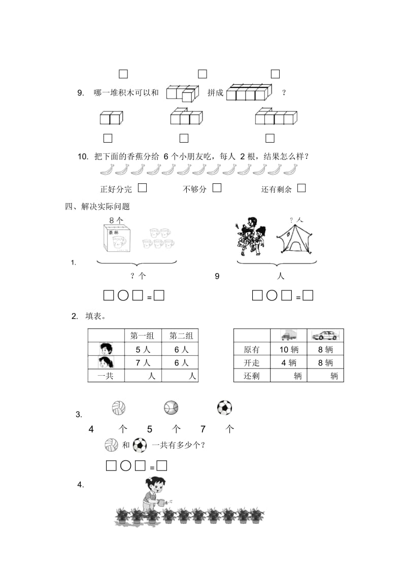 苏教版一年级数学上册期末试卷4.docx_第3页