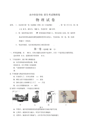 高中阶段学校招生考试物理卷.docx