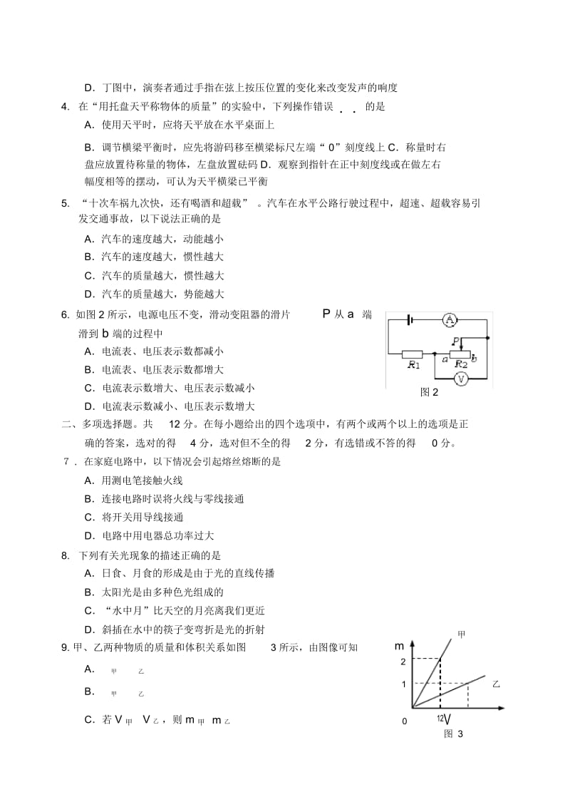 高中阶段学校招生考试物理卷.docx_第2页