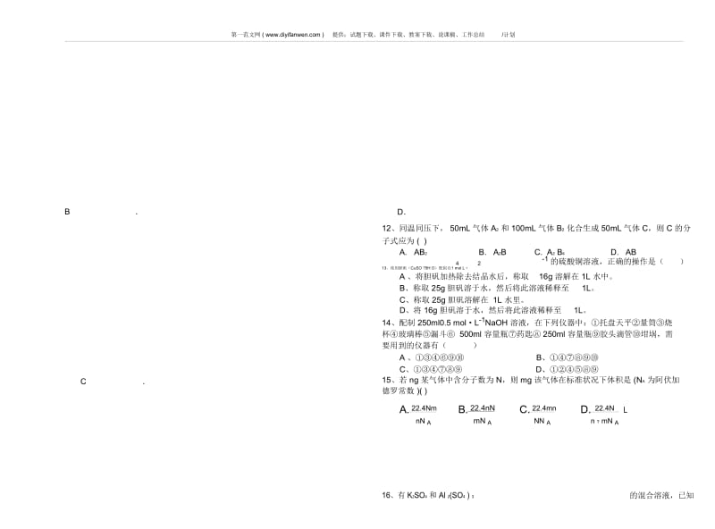 高一化学第三章物质的量单元检测.docx_第3页