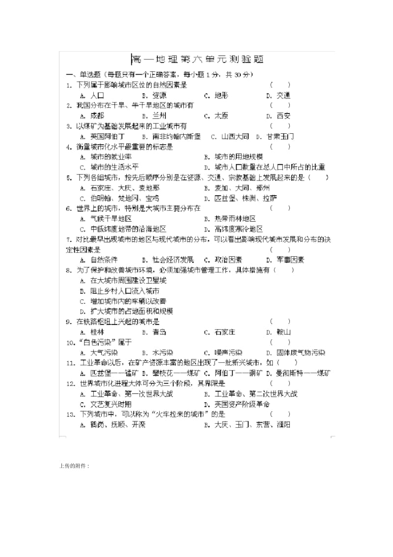 高一地理第六单元试卷.docx_第1页