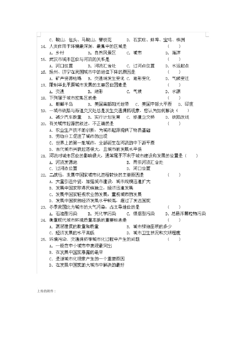 高一地理第六单元试卷.docx_第2页