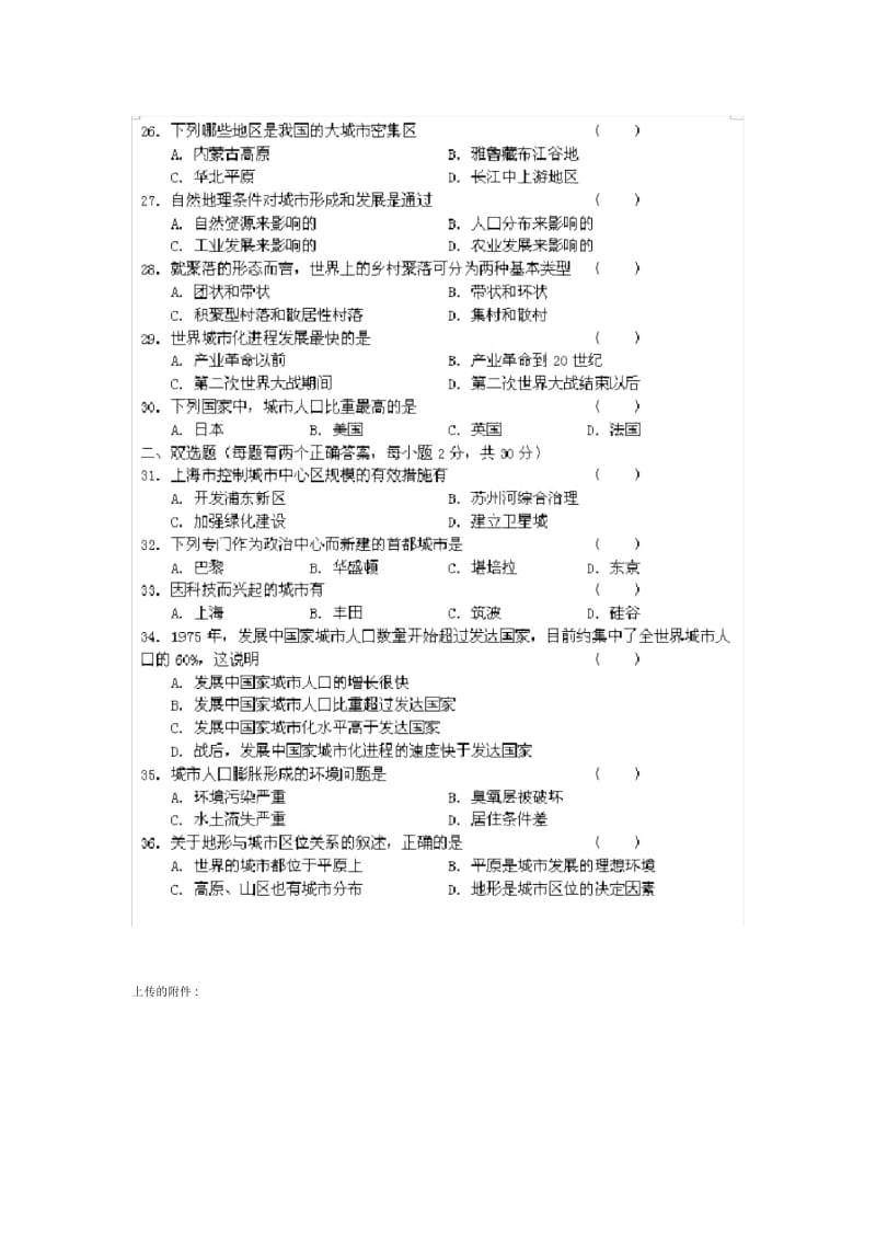 高一地理第六单元试卷.docx_第3页