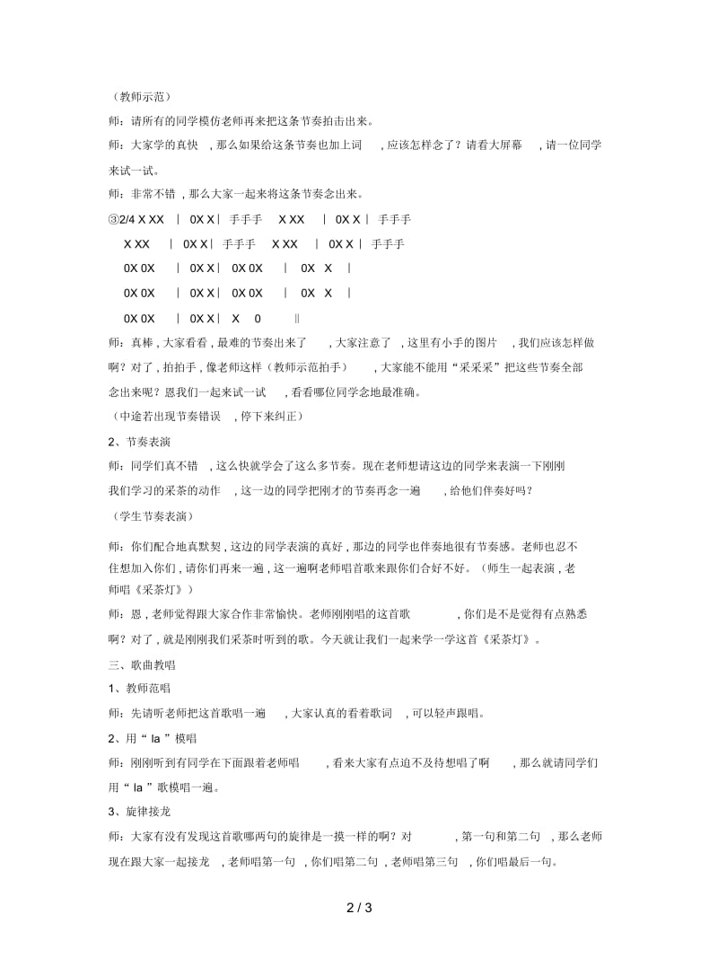 音乐七年级下册第五单元《采茶灯》教案3.docx_第2页