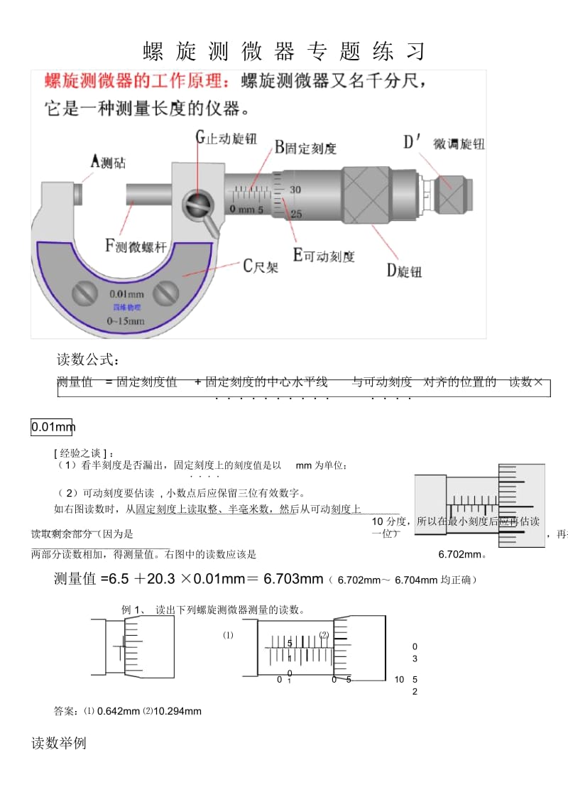 高考物理实验读数练习专题(螺旋测微器).docx_第1页