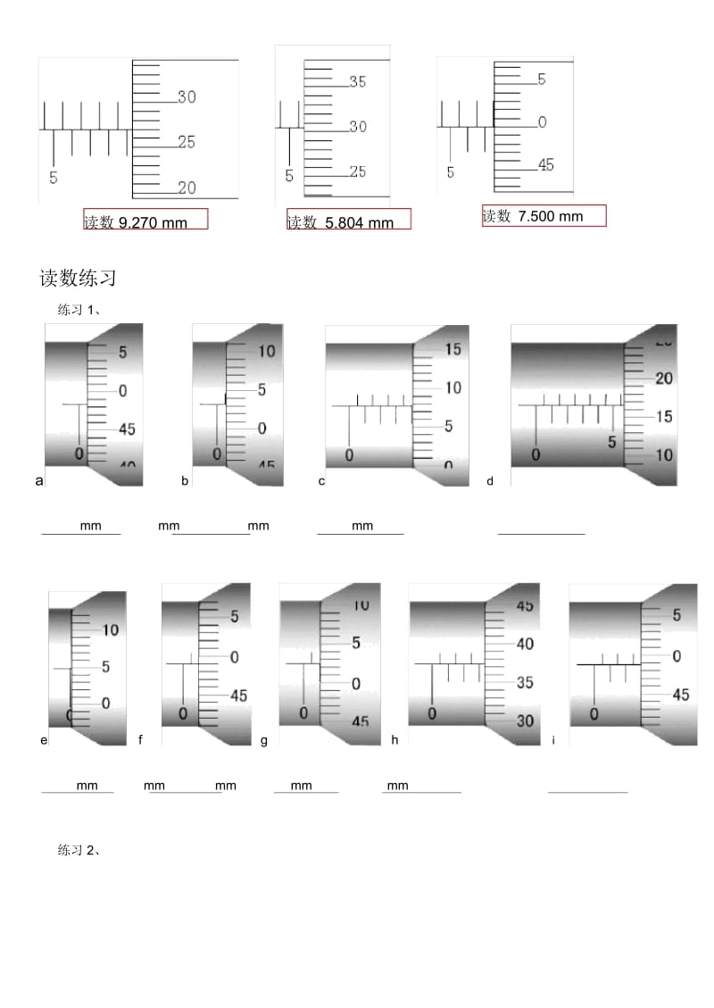 高考物理实验读数练习专题(螺旋测微器).docx_第2页