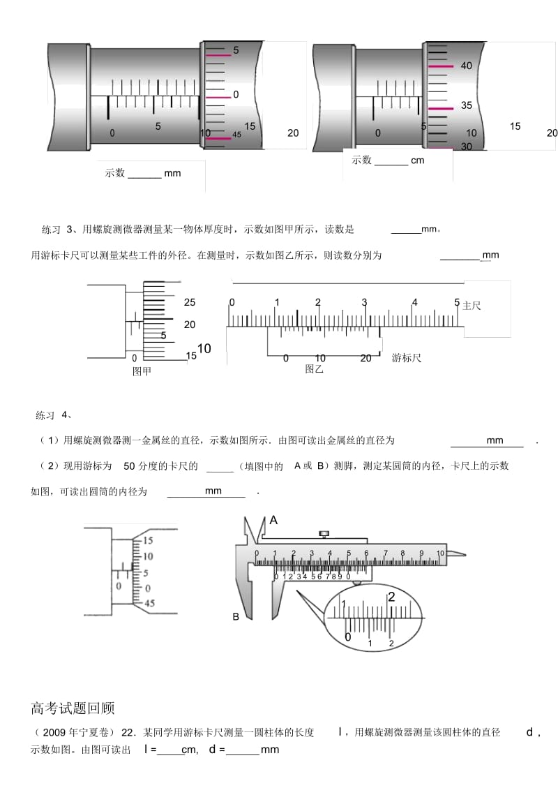 高考物理实验读数练习专题(螺旋测微器).docx_第3页