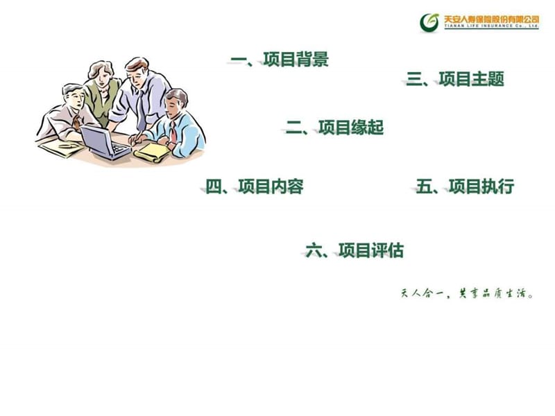 绿色天安绿色行动后续活动执行方案课件.ppt_第3页